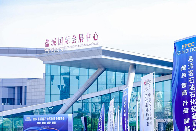2024易派客石油石化裝備展盛大開(kāi)幕，鹽城引領(lǐng)產(chǎn)業(yè)升級(jí)新篇章